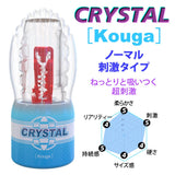 Youcups - Crystal Kouga Cup Masturbator Normal (Blue) OT1189 CherryAffairs